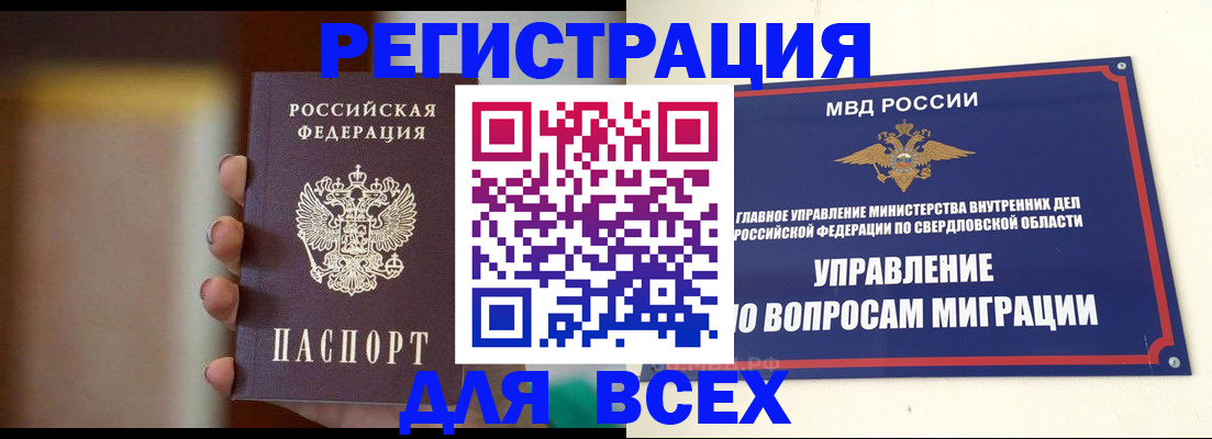 прописка 2025 в Ворсме