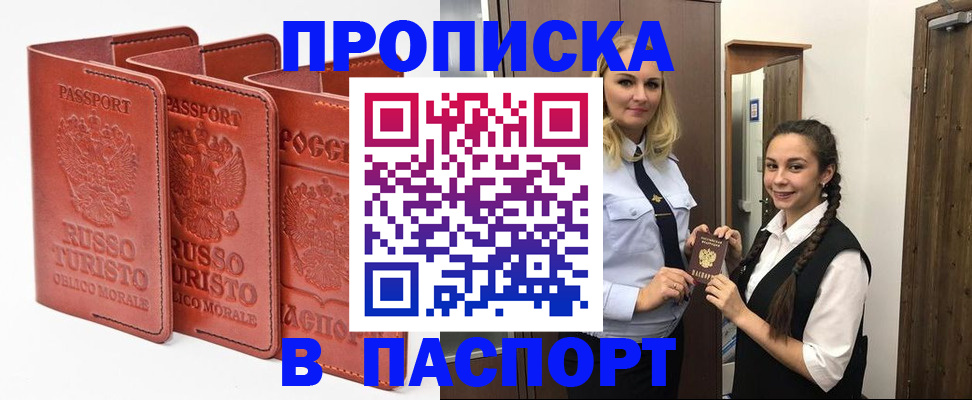 купить прописку в Ворсме