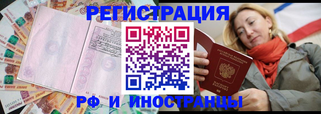 временная регистрация недорого в Ворсме