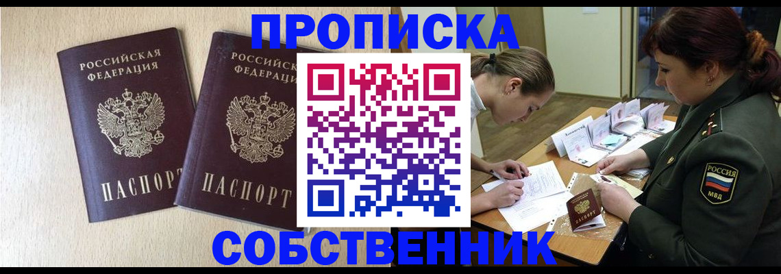 прописка регистрация в Ворсме
